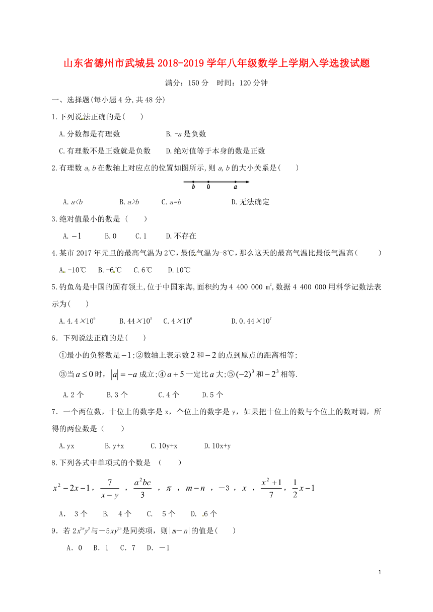 山东省德州市武城县2018-2019学年八年级数学上学期入学选拨试题新人教版（含答案）