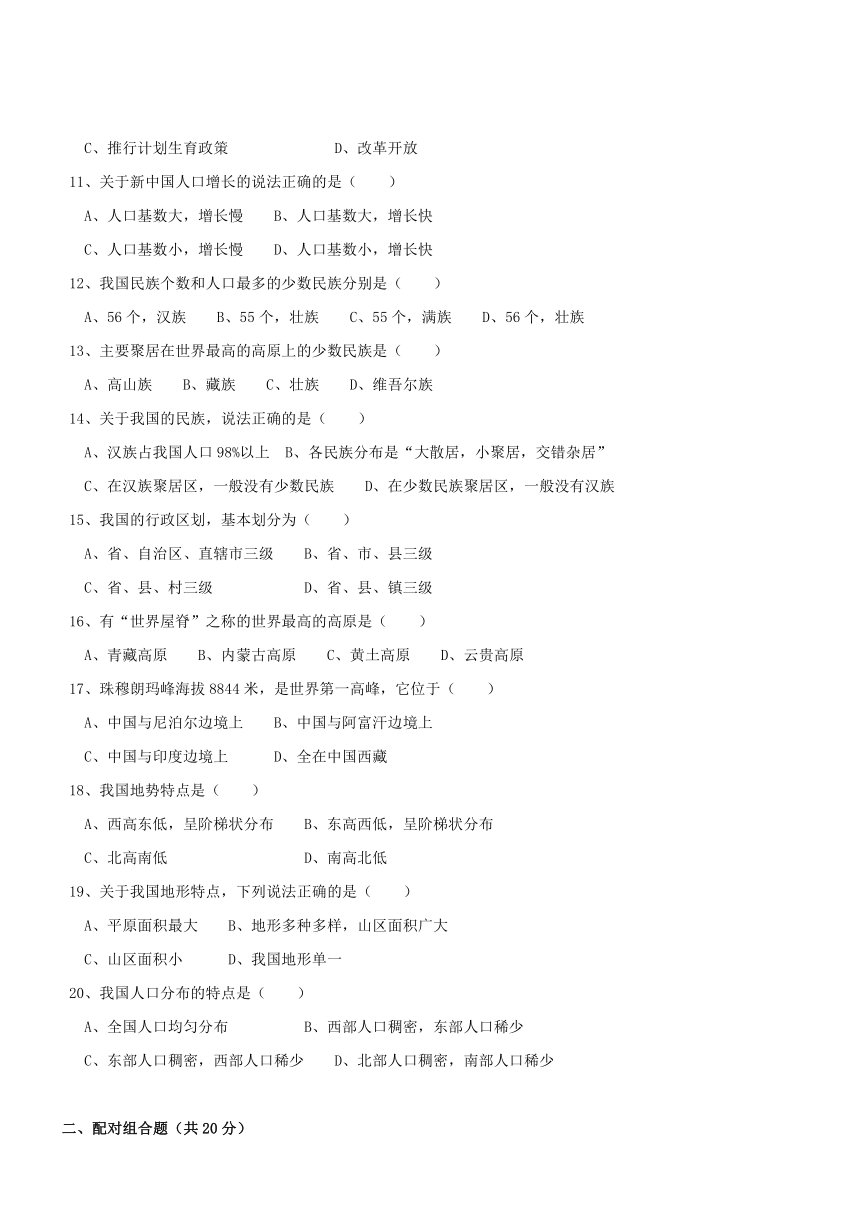 广西桂林第一中学2016-2017学年八年级上学期期中测试试题--地理