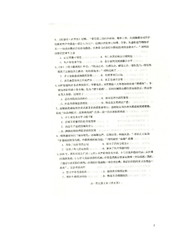 河北省遵化市2018-2019学年高一下学期期中考试历史试题（扫描版）
