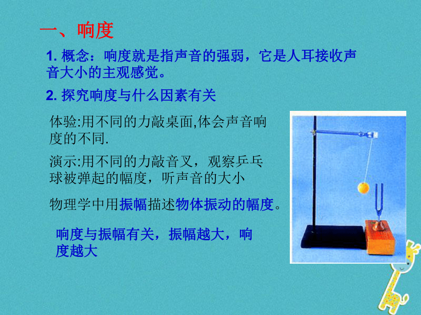 江苏省句容市八年级物理上册1.2乐音的特性课件（新版）苏科版（23张）