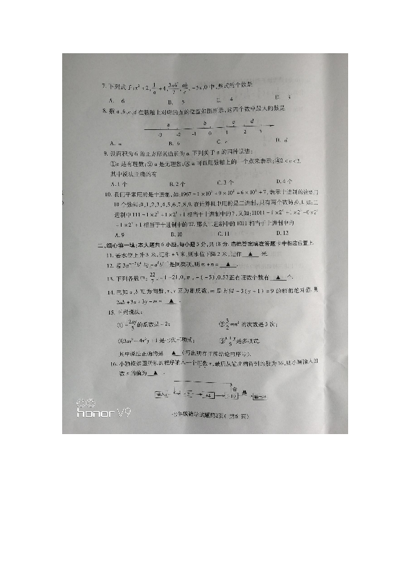 江苏省徐州市2018-2019学年度第一学期期中抽测七年级数学试题（图片版无答案）