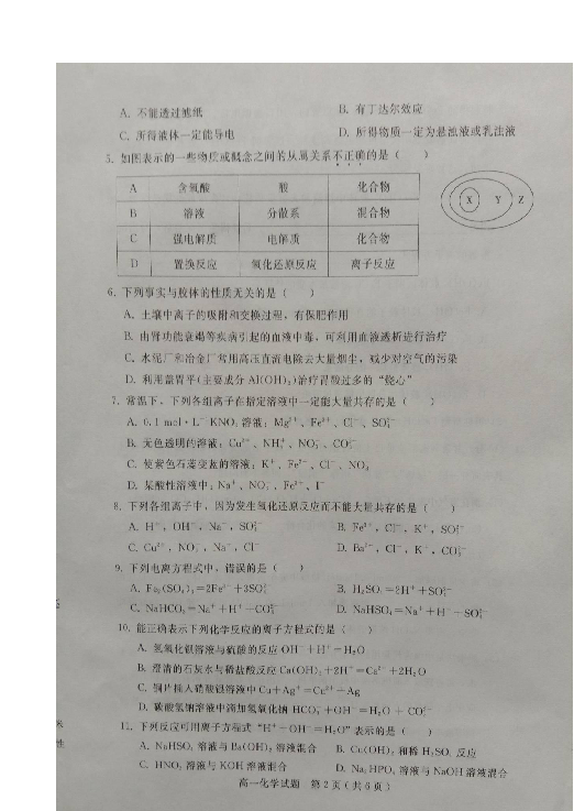 河北省张家口市2018-2019学年高一11月月考化学试题 扫描版缺答案