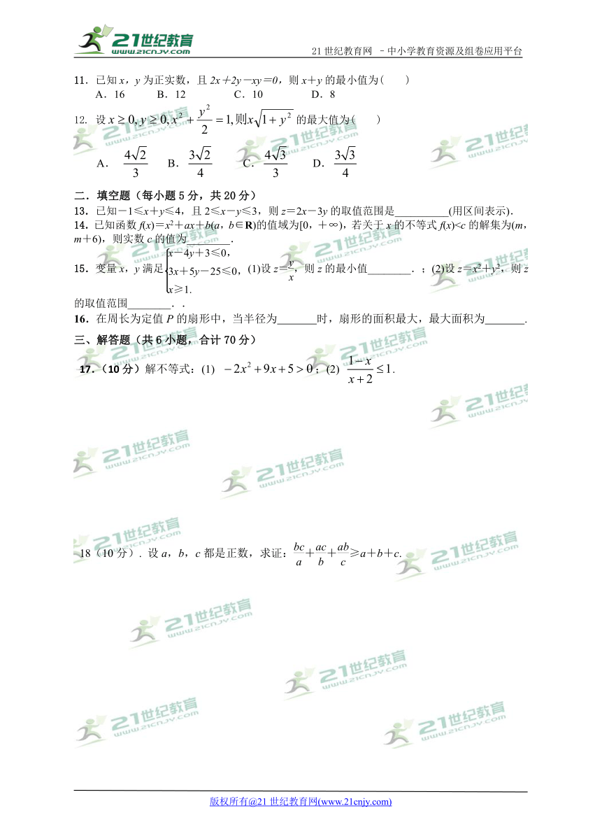 广东省中山市2017—2018学年度高二上学期理科数学期末复习（必修5 第三章 不等式）