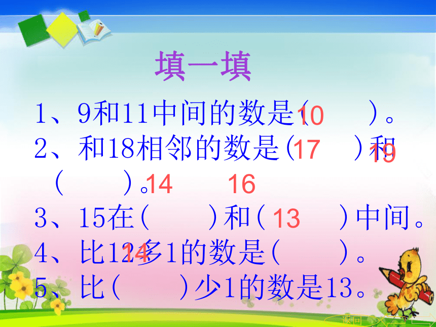 数学一年级上人教版9复习题课件（45张）