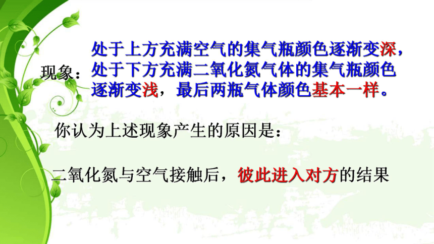 人教版九年级物理全一册 13.1 分子热运动 课件（36张）