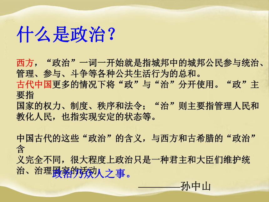 中国早期政治制度的特点 55张幻灯片