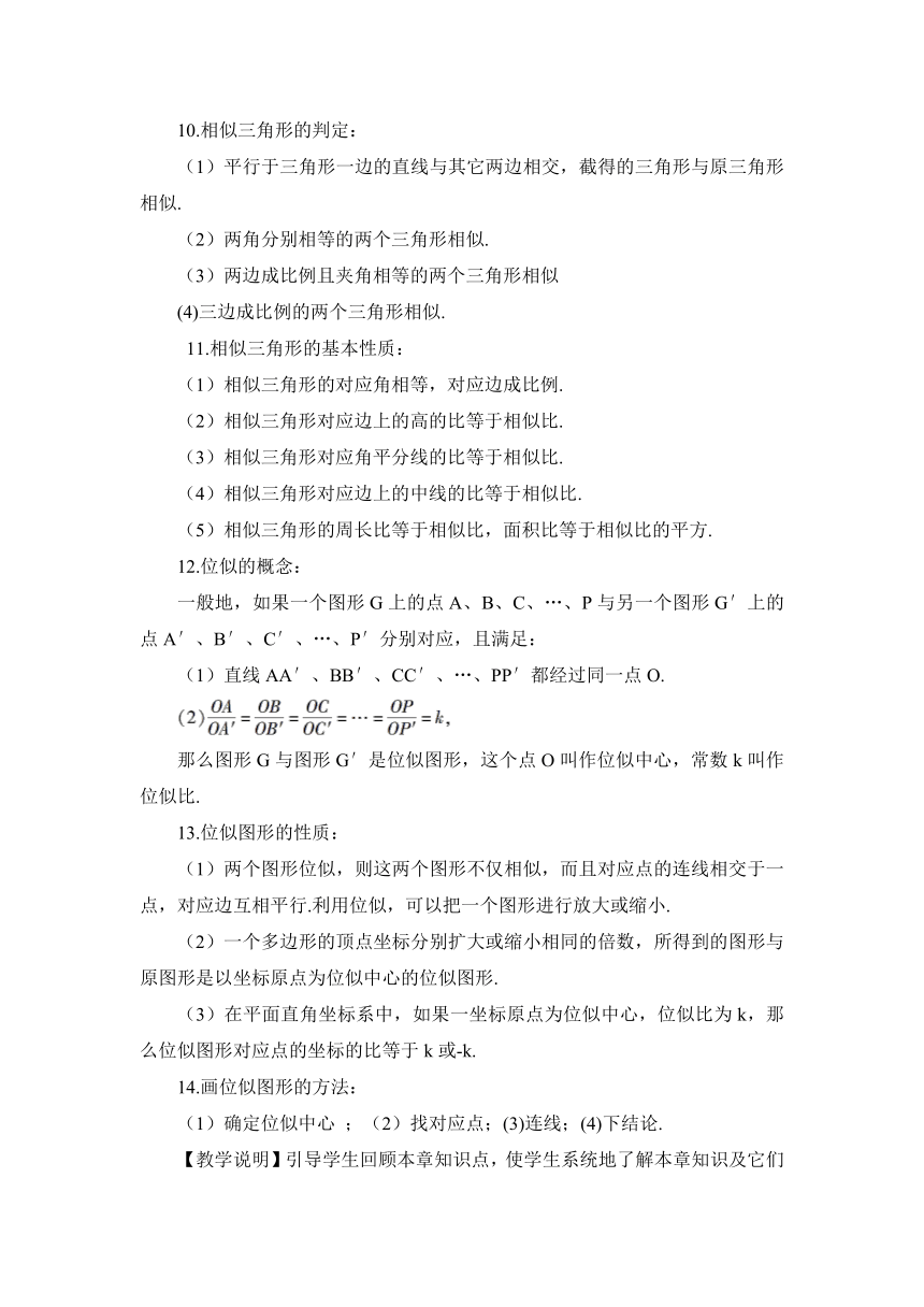 【备课参考】2015秋湘教版九年级数学上册教案：第三章 图形的相似 章末复习