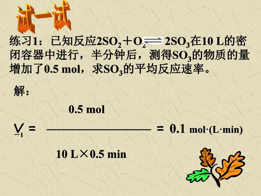 第一单元 化学反应速率与反应限度