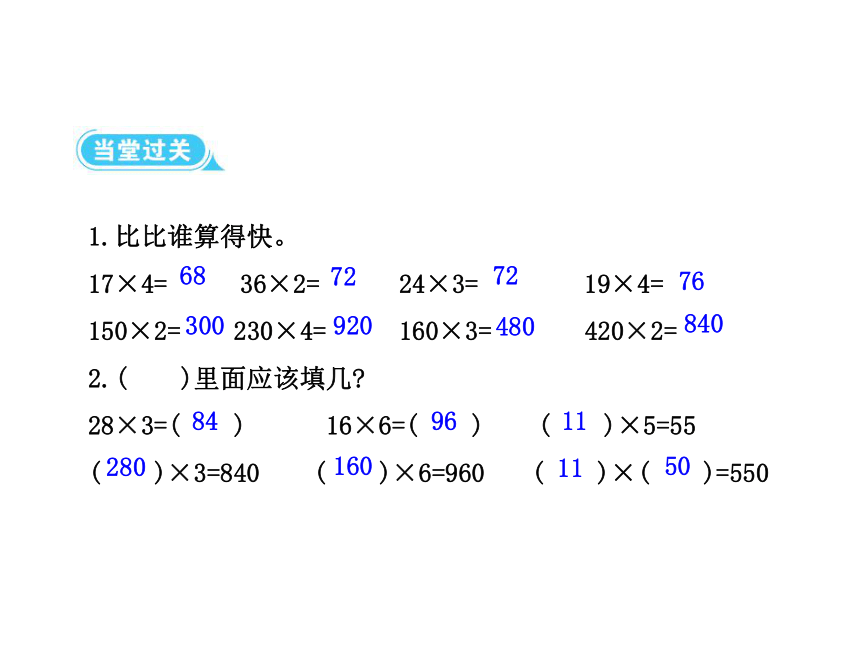 人教版小学三年级下册数学课件-第四单元口算乘法  (共16张PPT)
