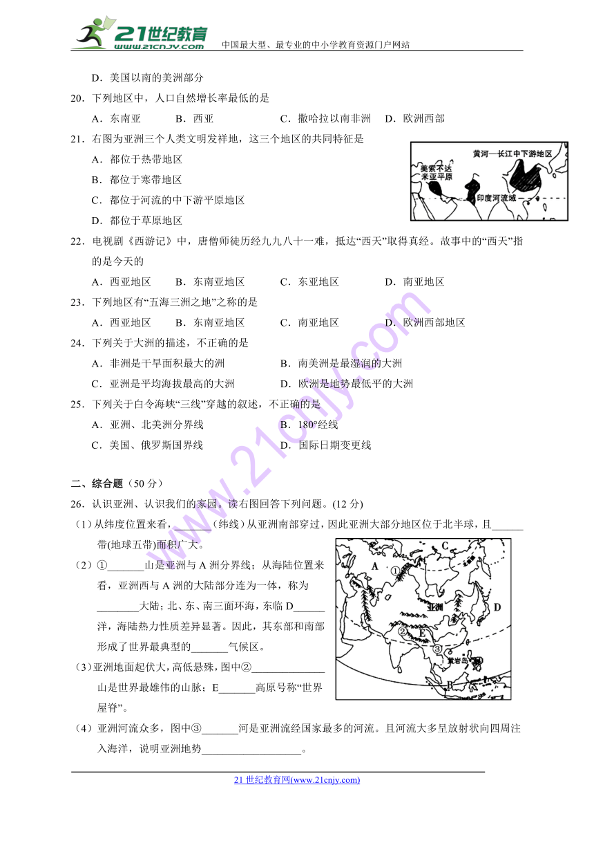 湖南省张家界市永定区2017-2018学年七年级下学期期中教学质量检测地理试题（Word版，含答案）