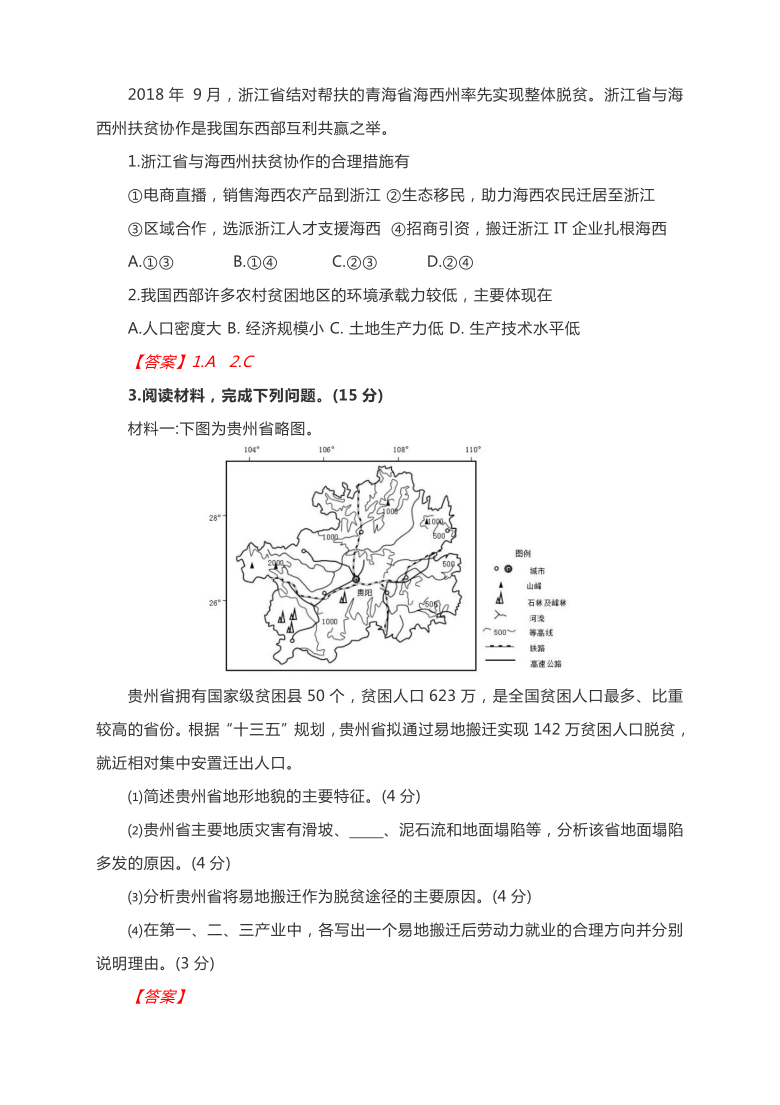 2021届高三二轮专题复习：透过2021“新年贺词”学地理（附新年贺词全文）word版含答案解析