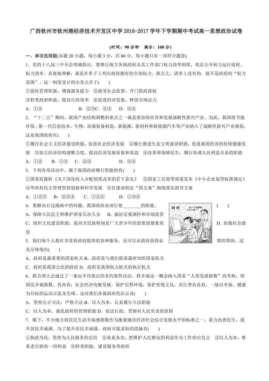 广西钦州市钦州港经济技术开发区中学2016-2017学年高一下学期期中考试政治试题 Word版含答案