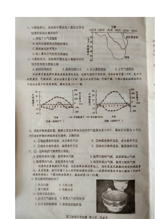 山东省临沂市第三中学2020届高三10月月考地理试题 扫描版含答案