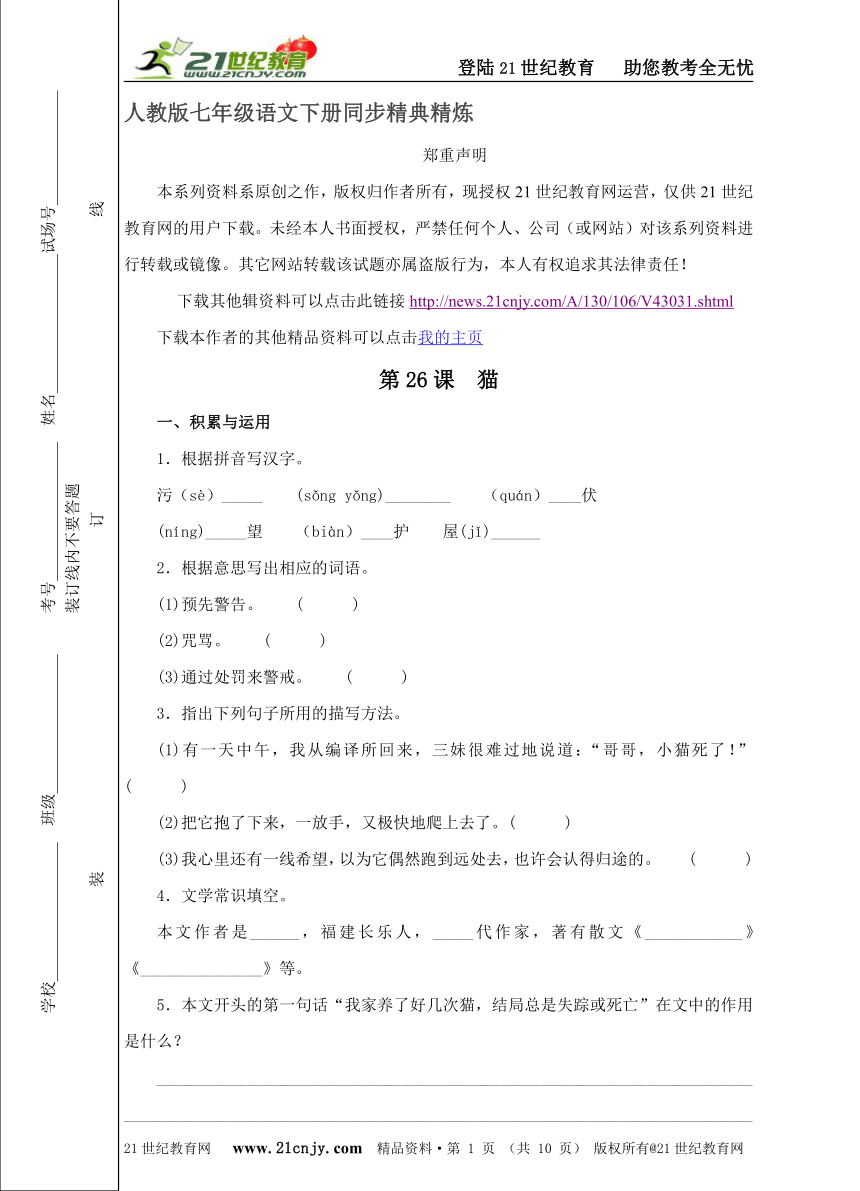 《猫》同步练习（全新权威精品资料）