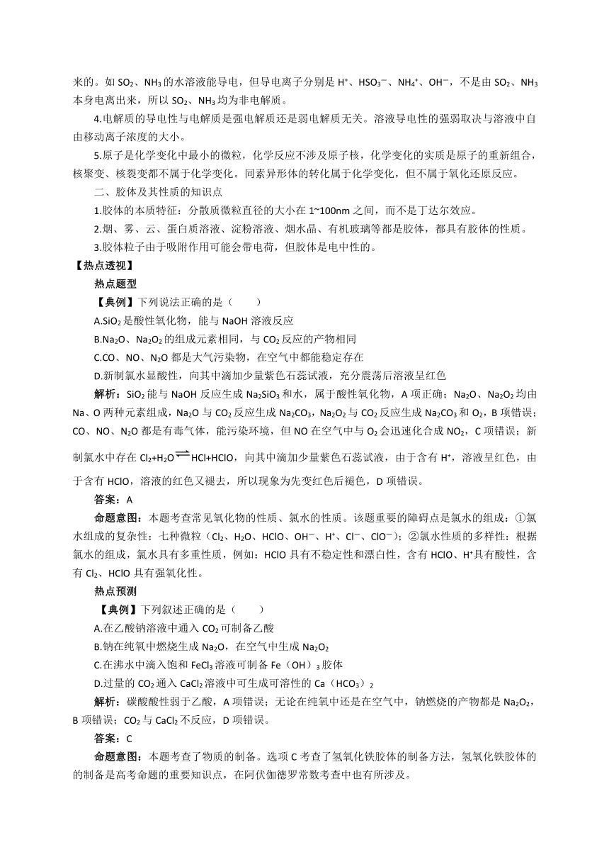 广东深圳市宝安中学2016届高考化学三轮复习教案：物质的组成、性质和分类教学设计