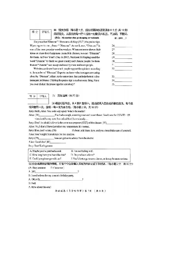 黑龙江省齐齐哈尔市2020届英语中考试题（扫描版有答案）