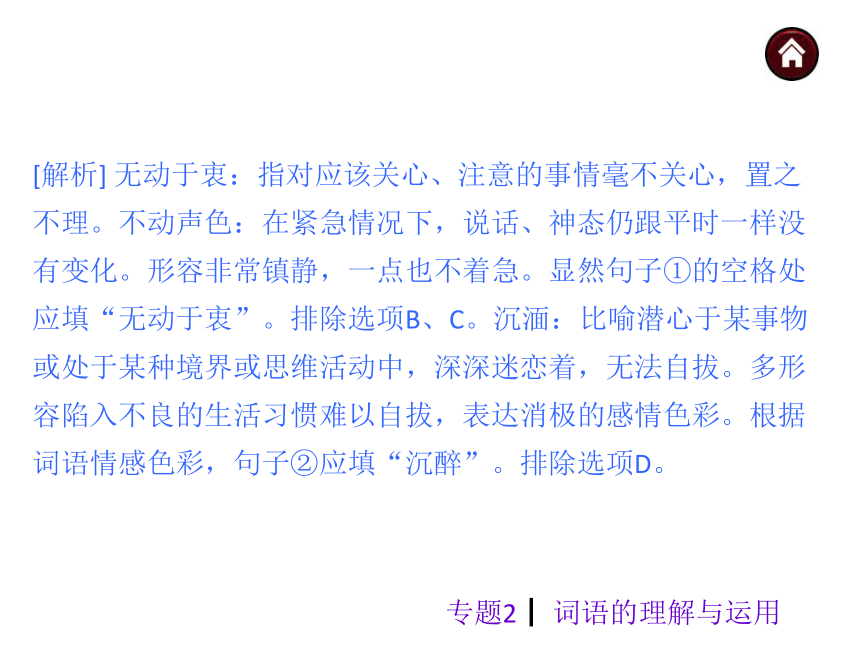 【中考夺分】2015年中考语文复习课件（苏教）第二篇积累与运用-专题2 词语的理解与运用（共37张PPT）