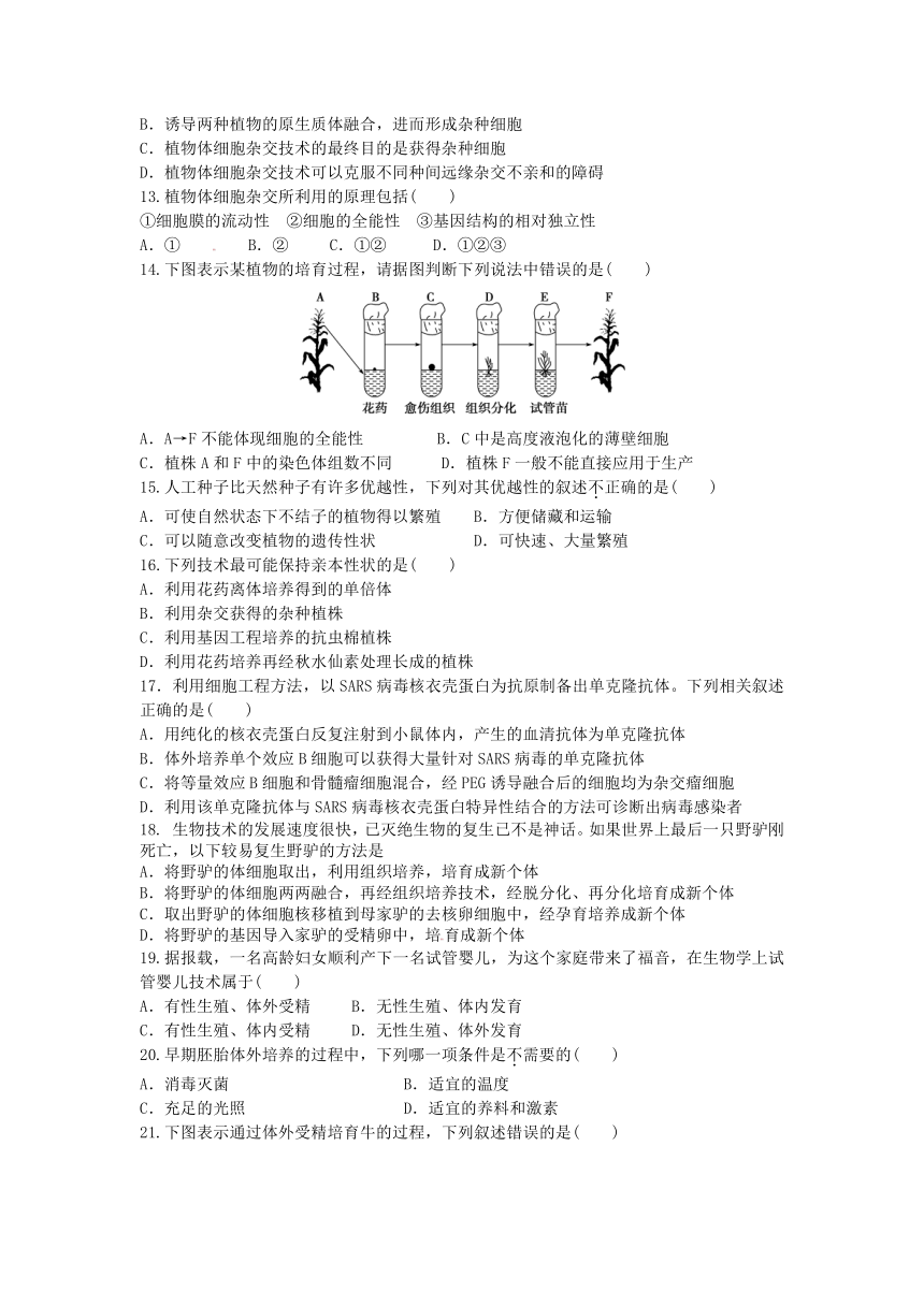 内蒙古通辽市甘旗卡二中2012-2013学年高二下学期期中考试生物试题