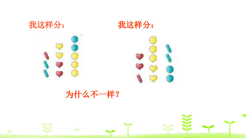 3.1. 按给定标准分类计数课件人教新课标 (共17张PPT)