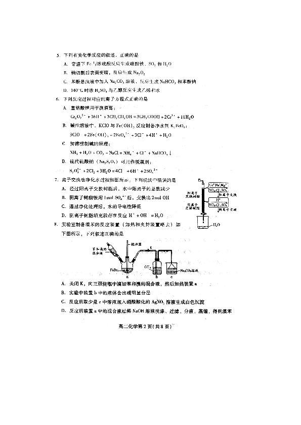 山东省潍坊市2018-2019学年第二学期高二化学期末试题（扫描版含答案）