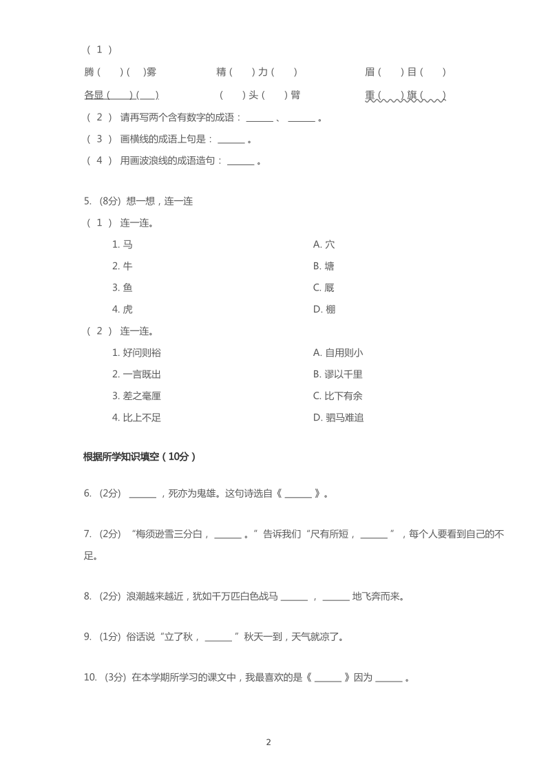 统编版2019~2020学年安徽芜湖四年级上学期期末语文试卷（pdf版 含答案解析）