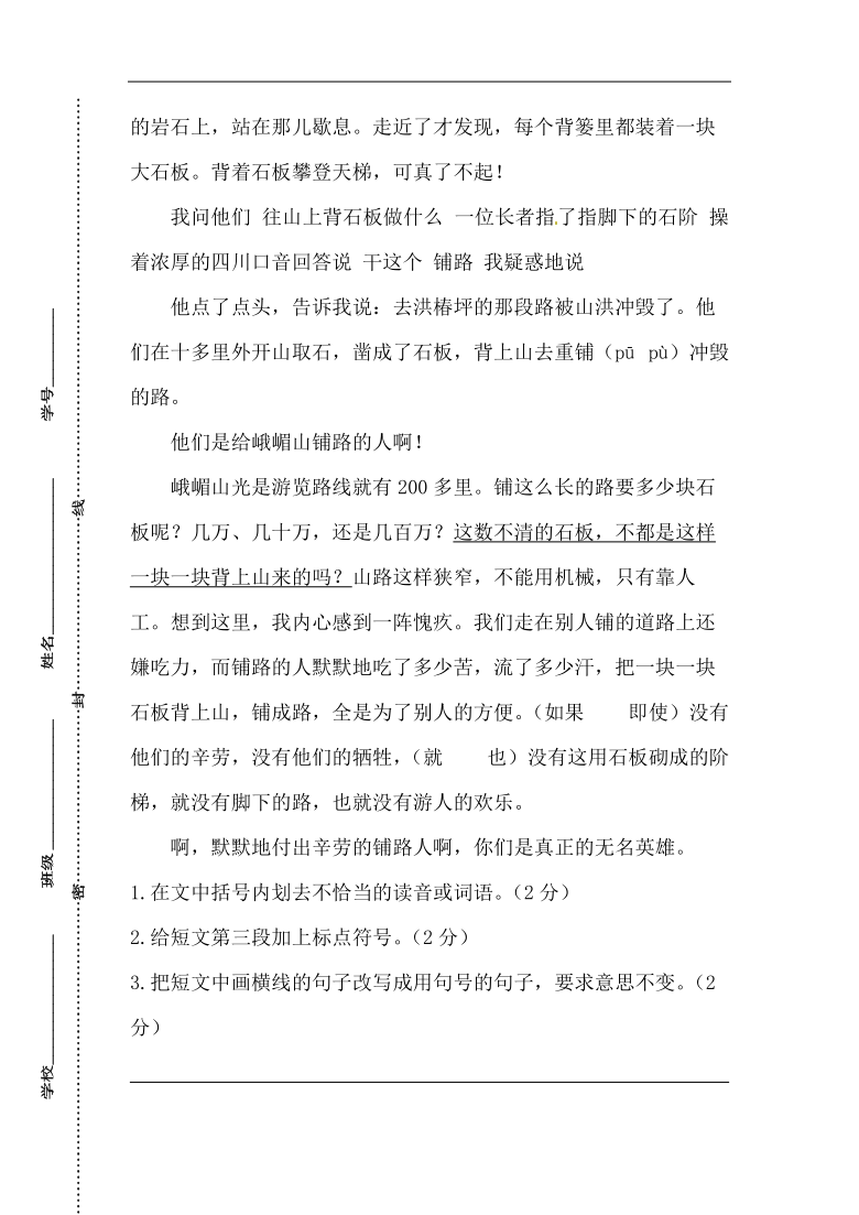 五年级上册语文 开学摸底模拟试卷（二）（PDF版，含答案）