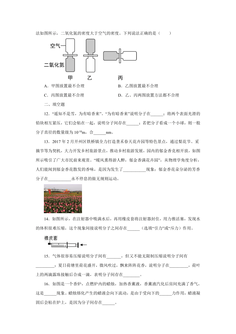 13.1分子热运动同步测试2021——2022学年人教版九年级物理全一册（含答案）