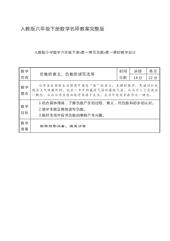 人教版六年级下册数学名师教案完整版