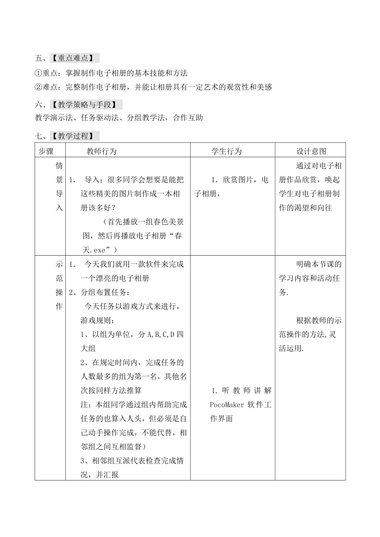 科学版七下信息技术 3.2相册内容快制作 教案