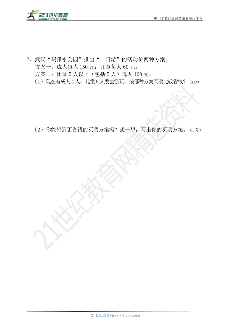 人教版小学数学四年级下册期中检测试题（含答案）