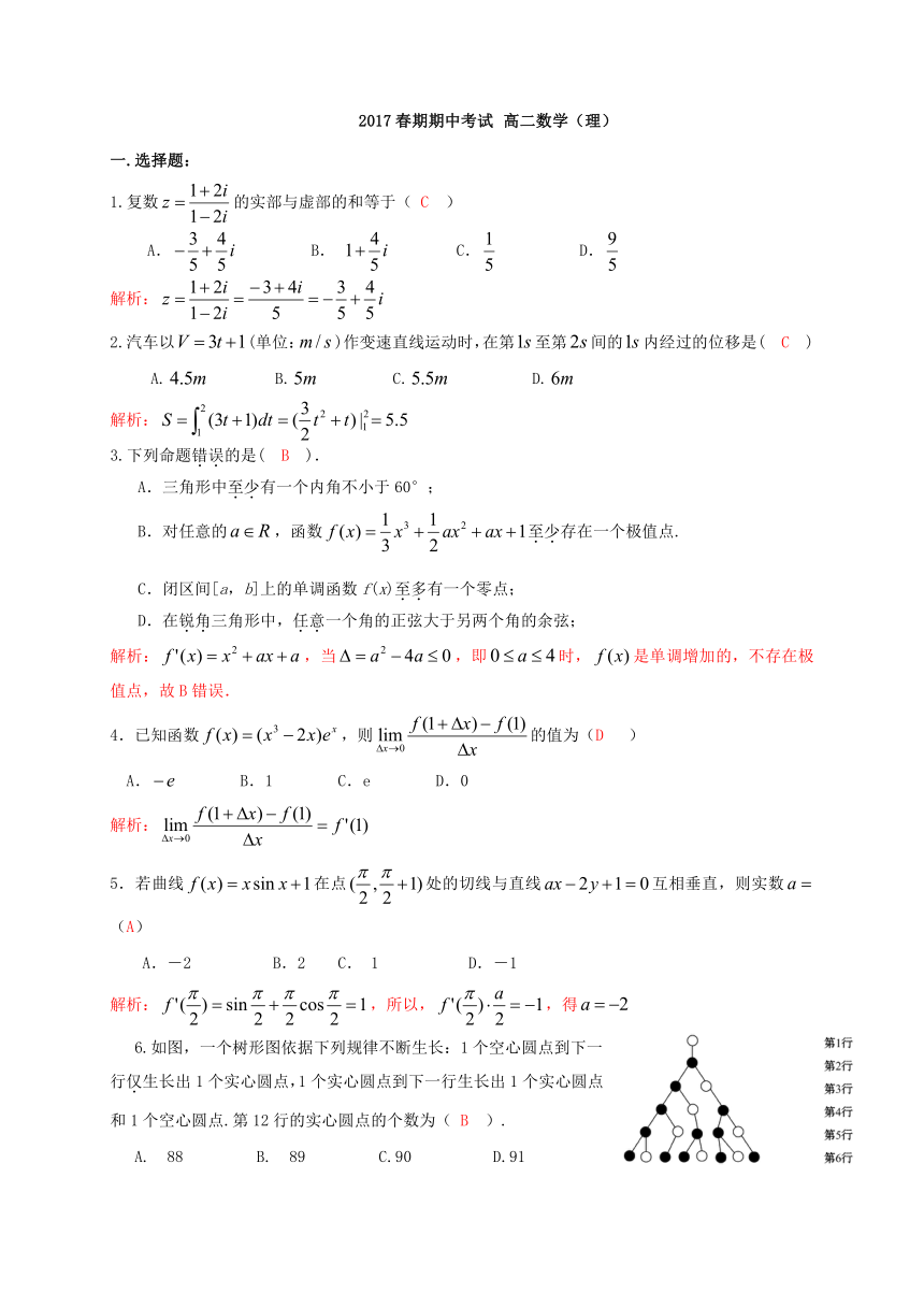 河南省南阳市2016_2017学年高二数学下学期期中质量评估试题理（扫描版）