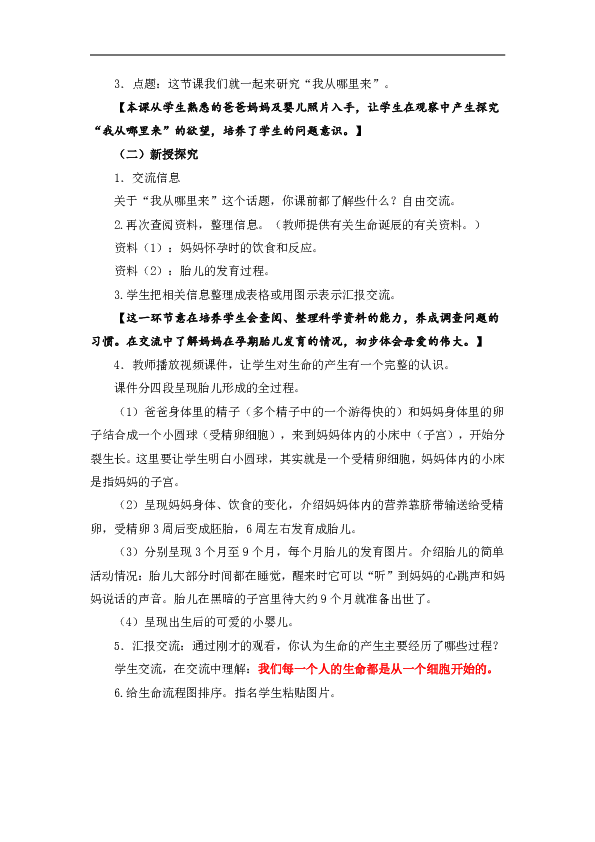 41我从哪里来教学设计