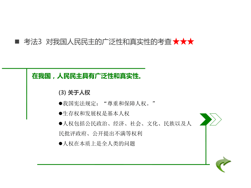 2018版高考政治（应试基础必备+高考考法突破）课件：专题5 公民的政治生活