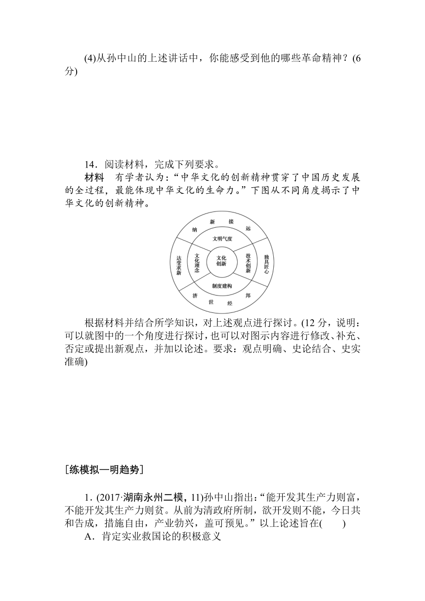 2018届高中历史全程训练计划：课练33 三民主义与毛泽东思想的形成与发展及新时期的理论探索【解析版】