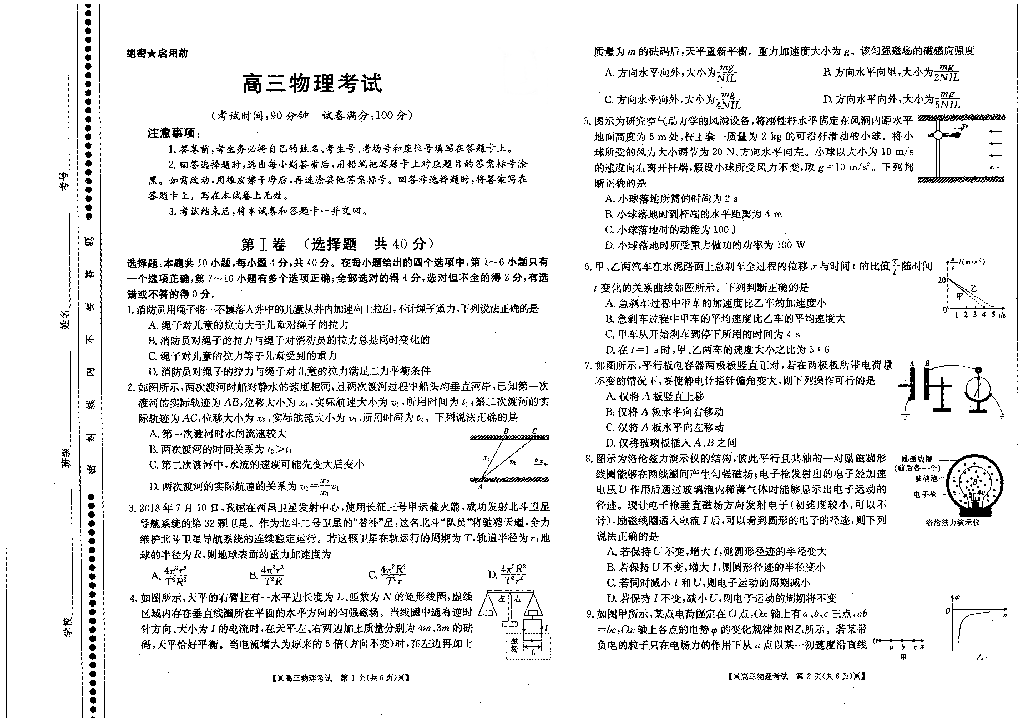 河南省汝阳县实验高中2019届高三上学期11月联考物理试卷（PDF版含答案）