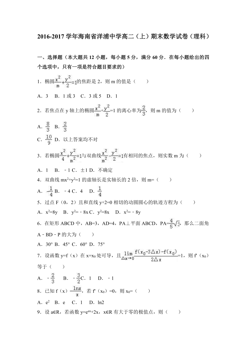 海南省洋浦中学2016-2017学年高二（上）期末数学试卷（理科）（解析版）