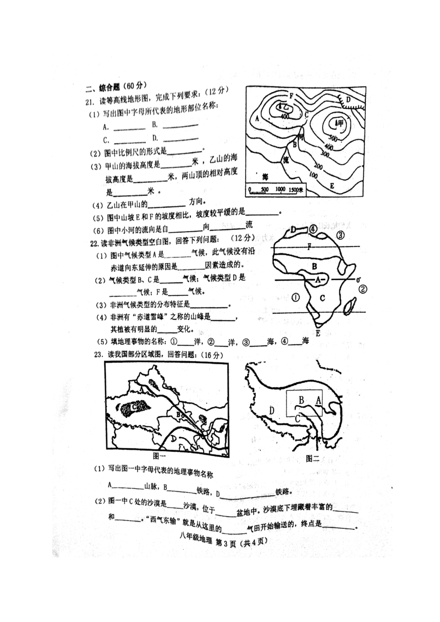 河北省滦县2017-2018学年八年级下学期期末考试地理试题（图片版，含答案）