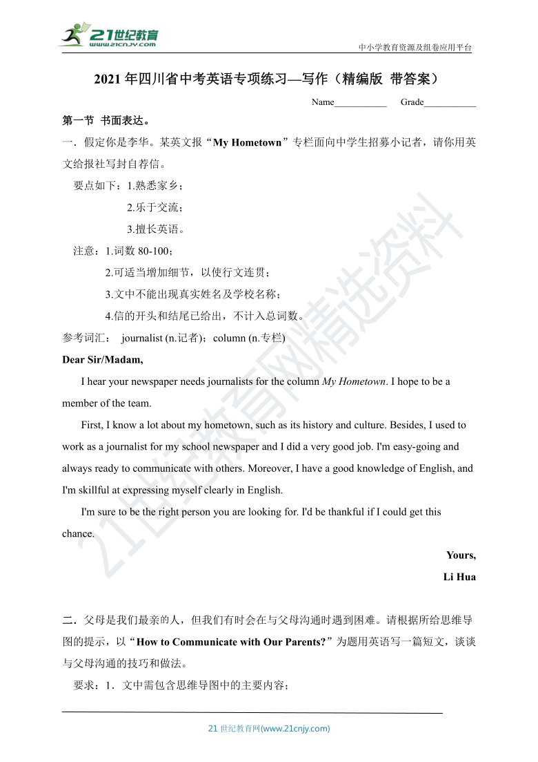 （必刷题）2021年四川省中考英语专项练习—写作（精编版 带答案）