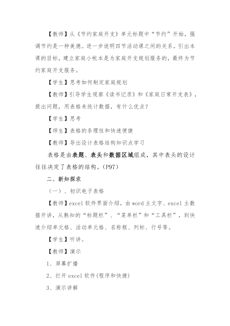 科学版七下信息技术 4.1建立家庭小账本 教案