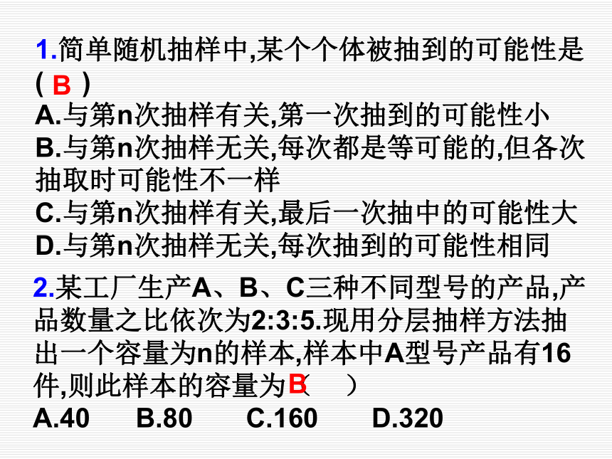 【数学】2.2.2《用样本的数字特征估计总体的数字特征》课件（新人教b版必修3）