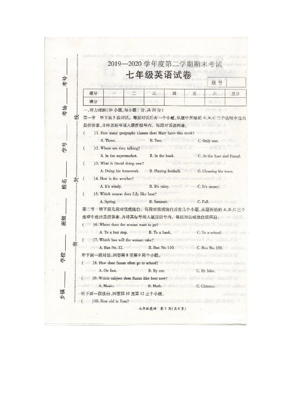 夏邑县2019—2020学年下期7年级英语期末试卷(图片版)及答案