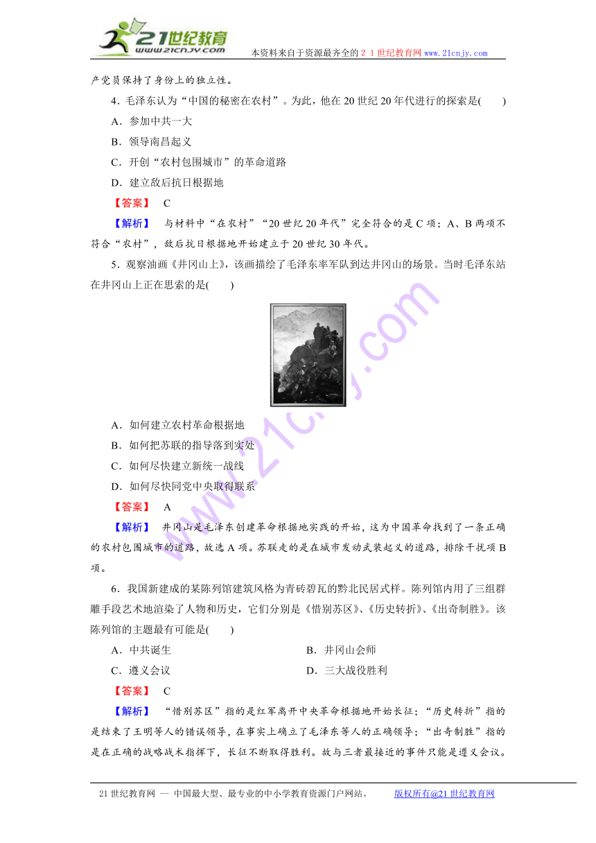 《成才之路》2014-2015上学期高一历史岳麓版必修1强化作业：第20课新民主主义革命与中国共产党