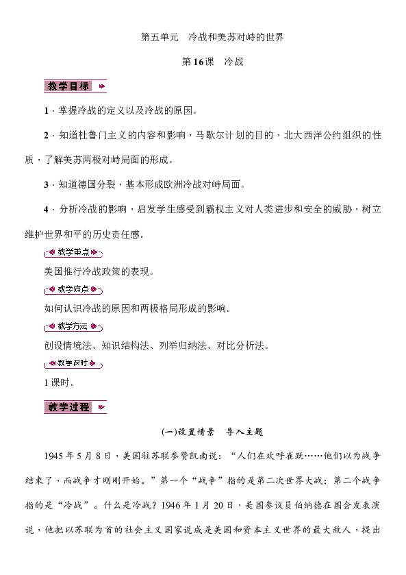 第16课　冷战教案