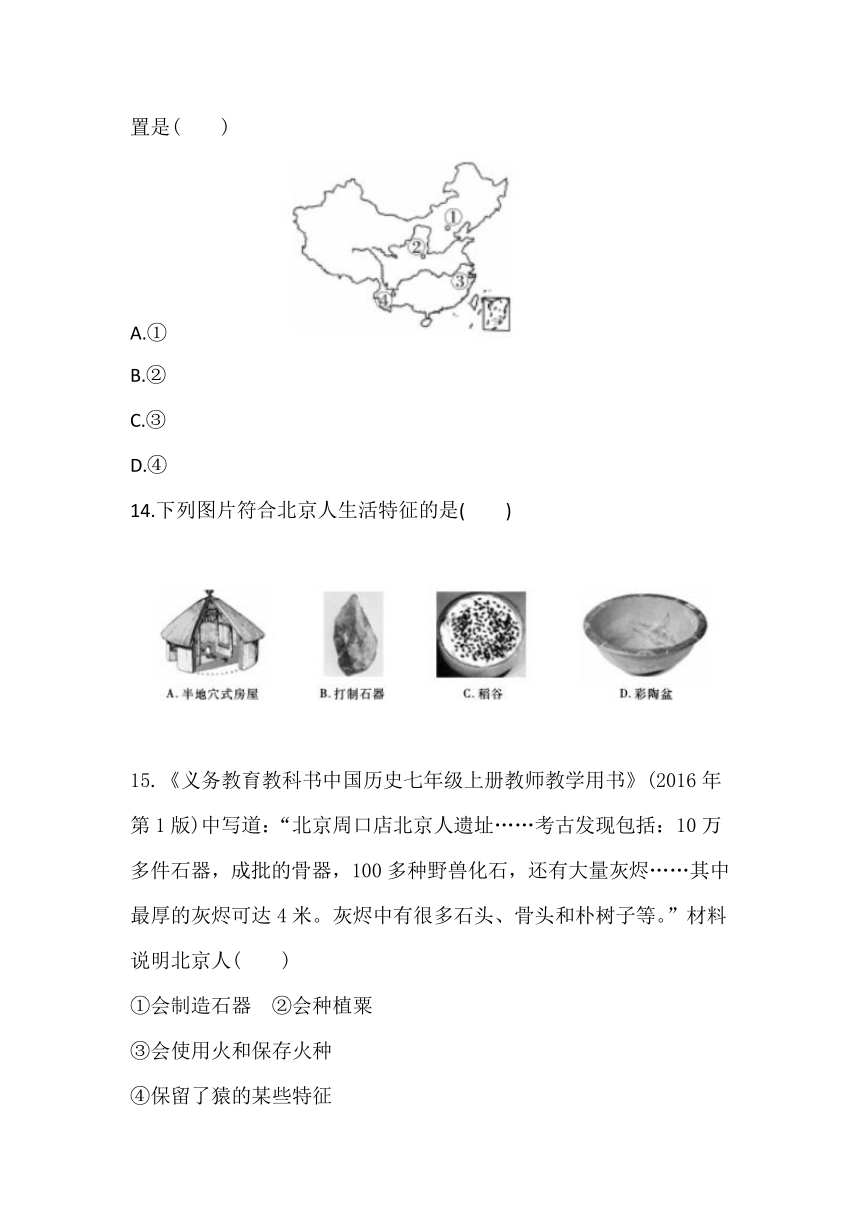 第1课  中国早期人类的代表——北京人练习（含答案）