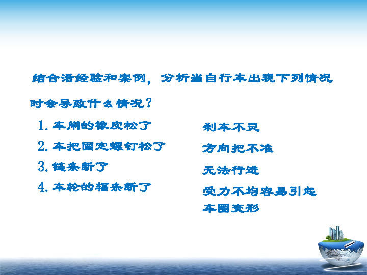 系统的结构课件 第一课时课件（28张幻灯片）