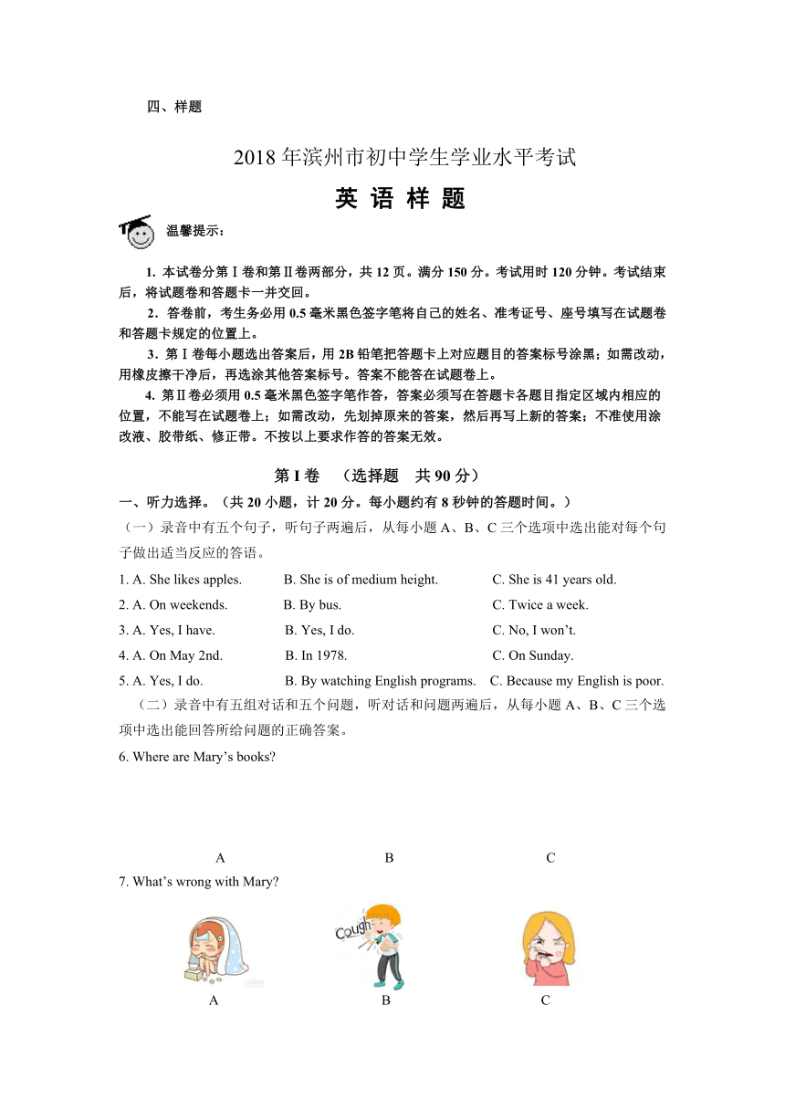 山东省滨州市2018年初中学生学业水平英语考试模拟试题（含答案+考试说明）