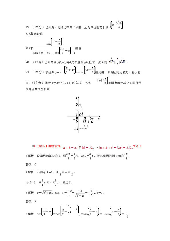 吉林省白城市第十四中学2020届高三上学期期中考试数学（理）试卷（含答案）