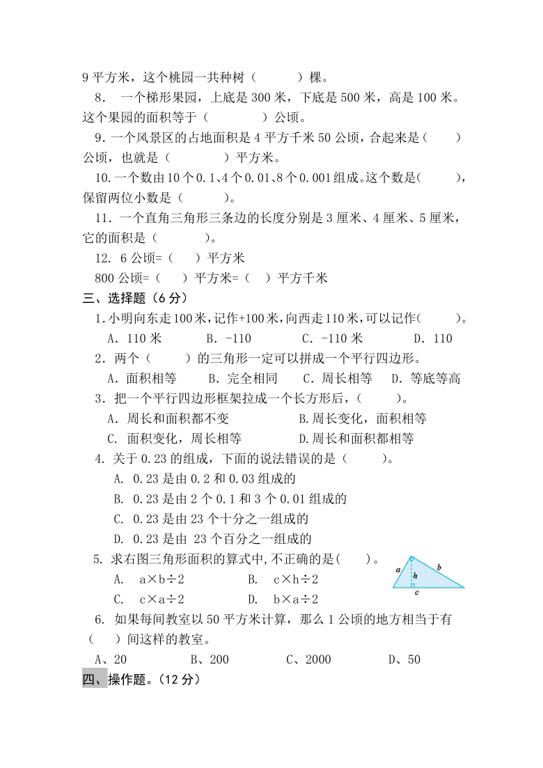 苏教版五年级数学上册期中试卷（江苏连云港赣榆六校连考2020年秋真卷）（无答案）