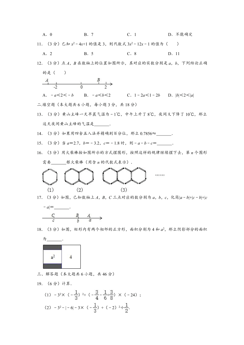 2020-2021学年天津市红桥区第一学区七年级上学期期中数学试卷 （Word版 含解析）