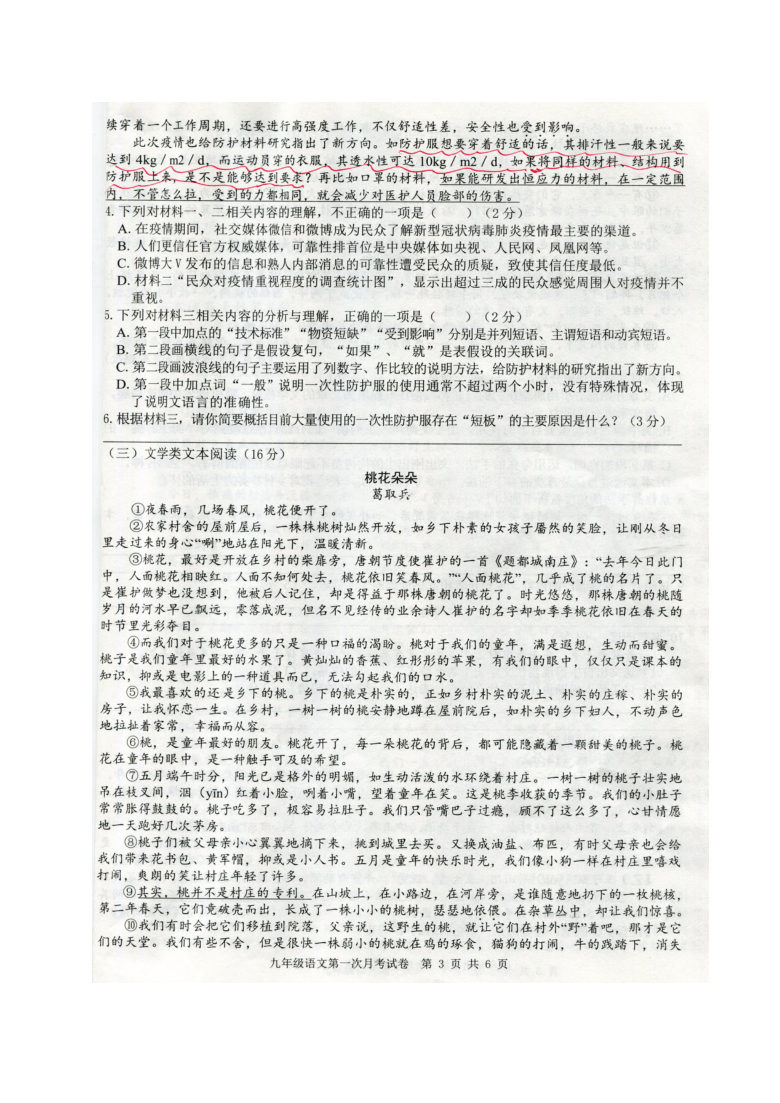 广西百色市2020-2021学年第一学期九年级语文第一次月考试题（图片版，无答案）